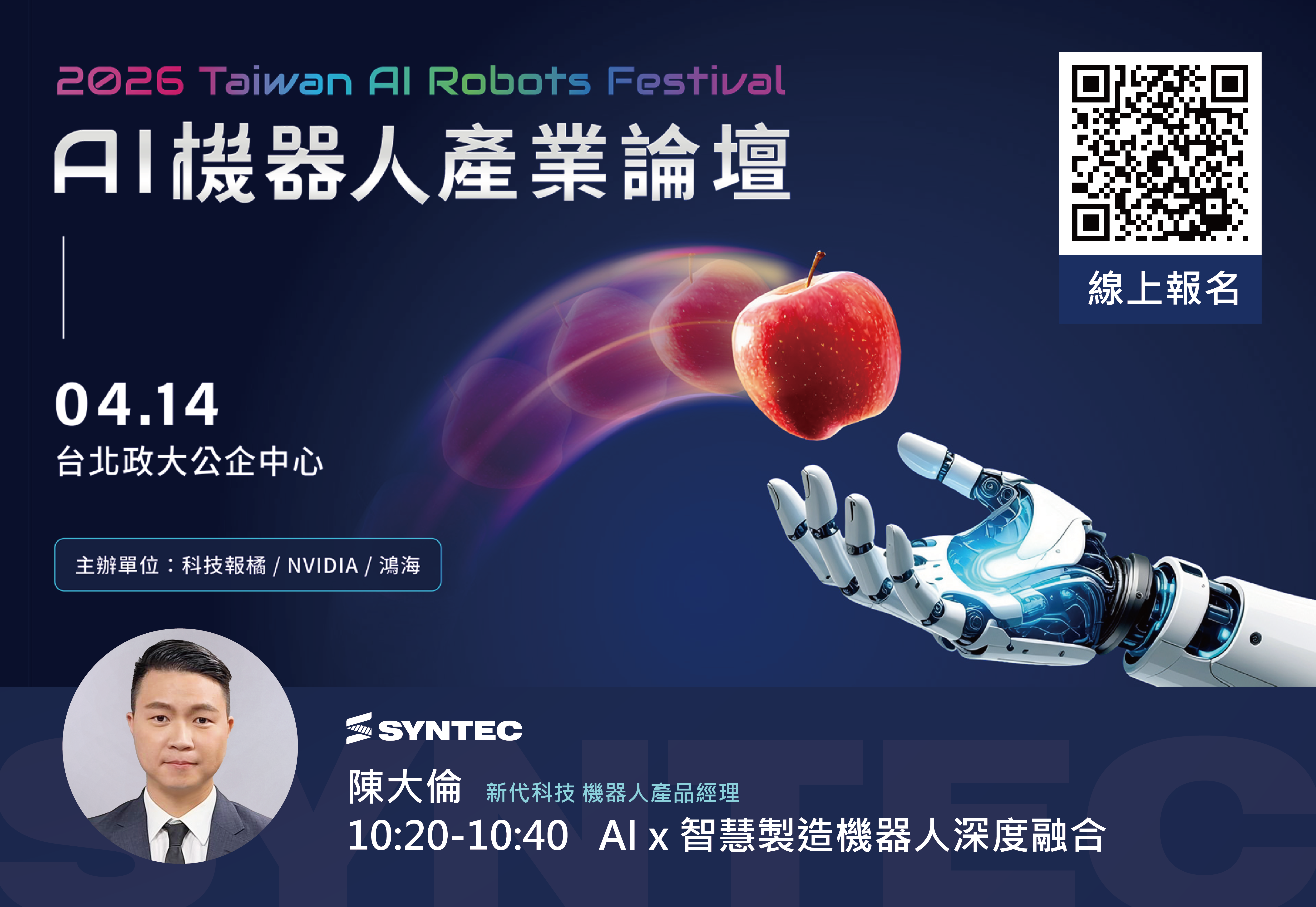 誠摯邀請蒞臨 2026 Taiwan AI Robot Festival 機器人產業論壇